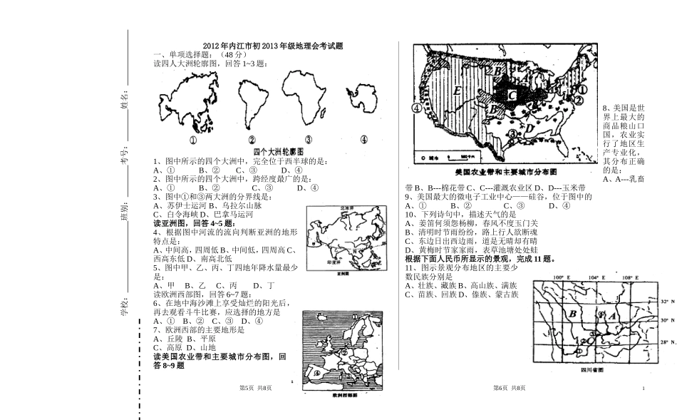2012年内江市地理中考试题_第1页