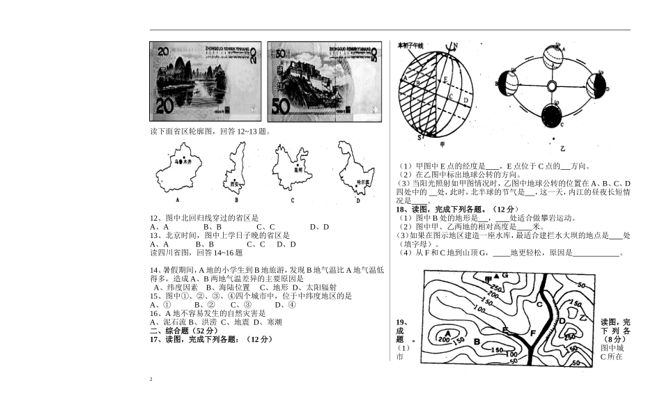 2012年内江市地理中考试题_第2页
