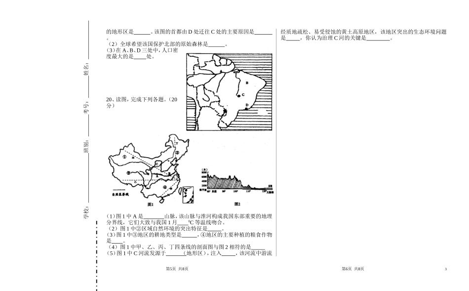 2012年内江市地理中考试题_第3页