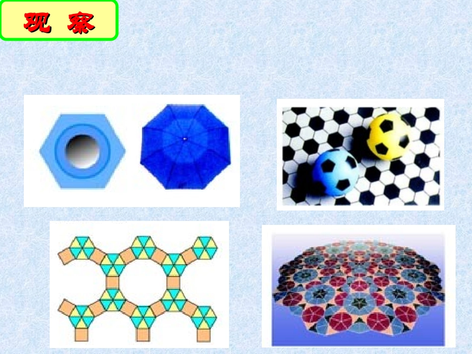 正方形与圆.7正多边形与圆课件_第2页