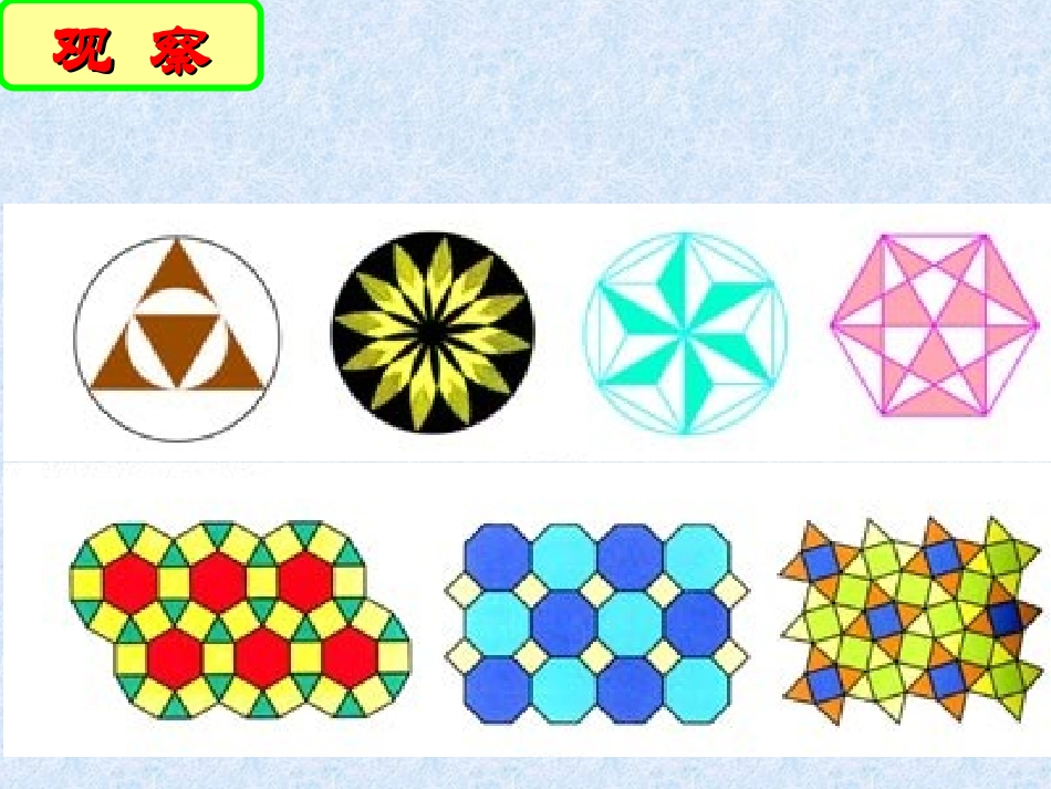 正方形与圆.7正多边形与圆课件_第3页