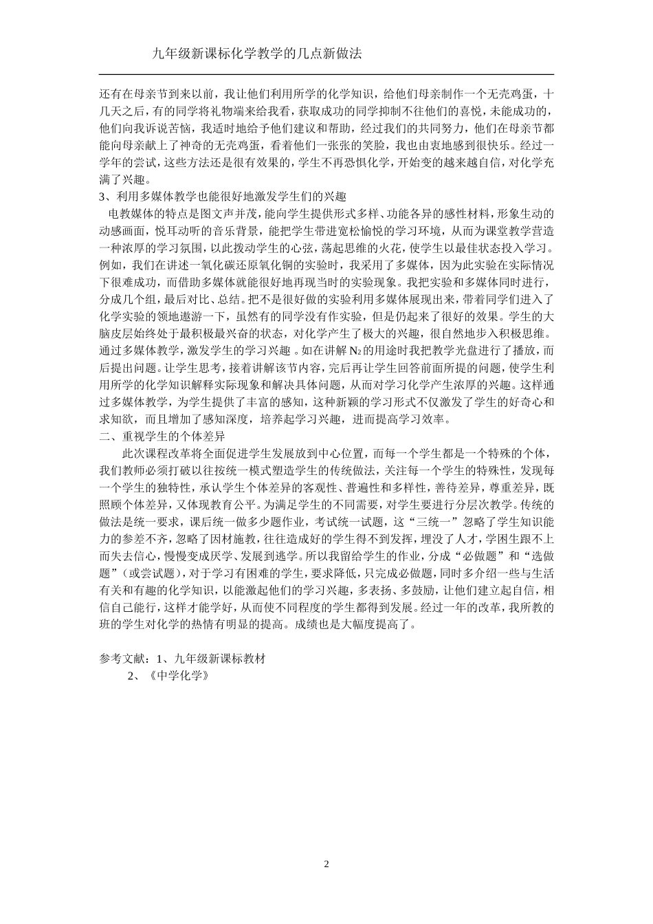 九年级新课标化学教学的几点新做法_第2页