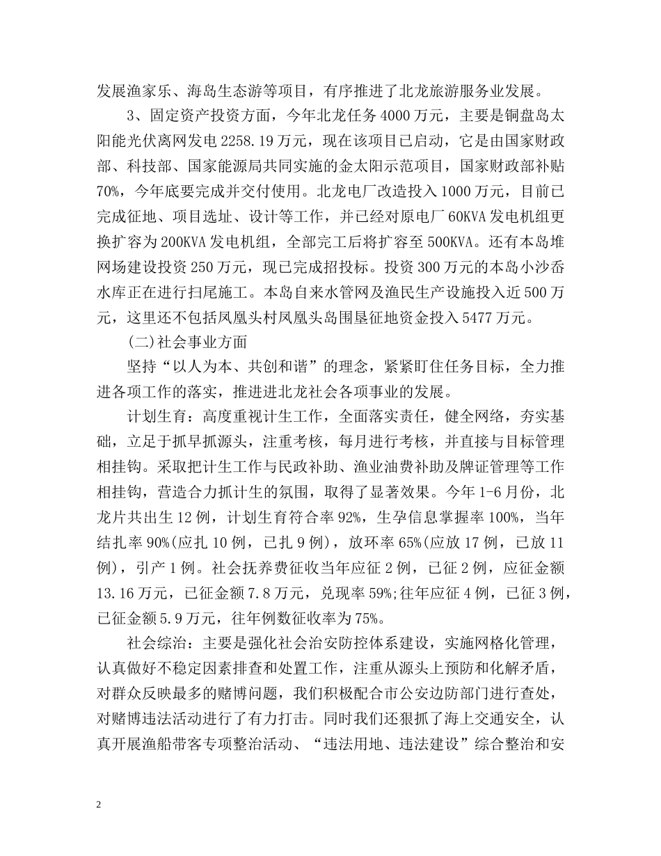 上半年的工作总结 _第2页