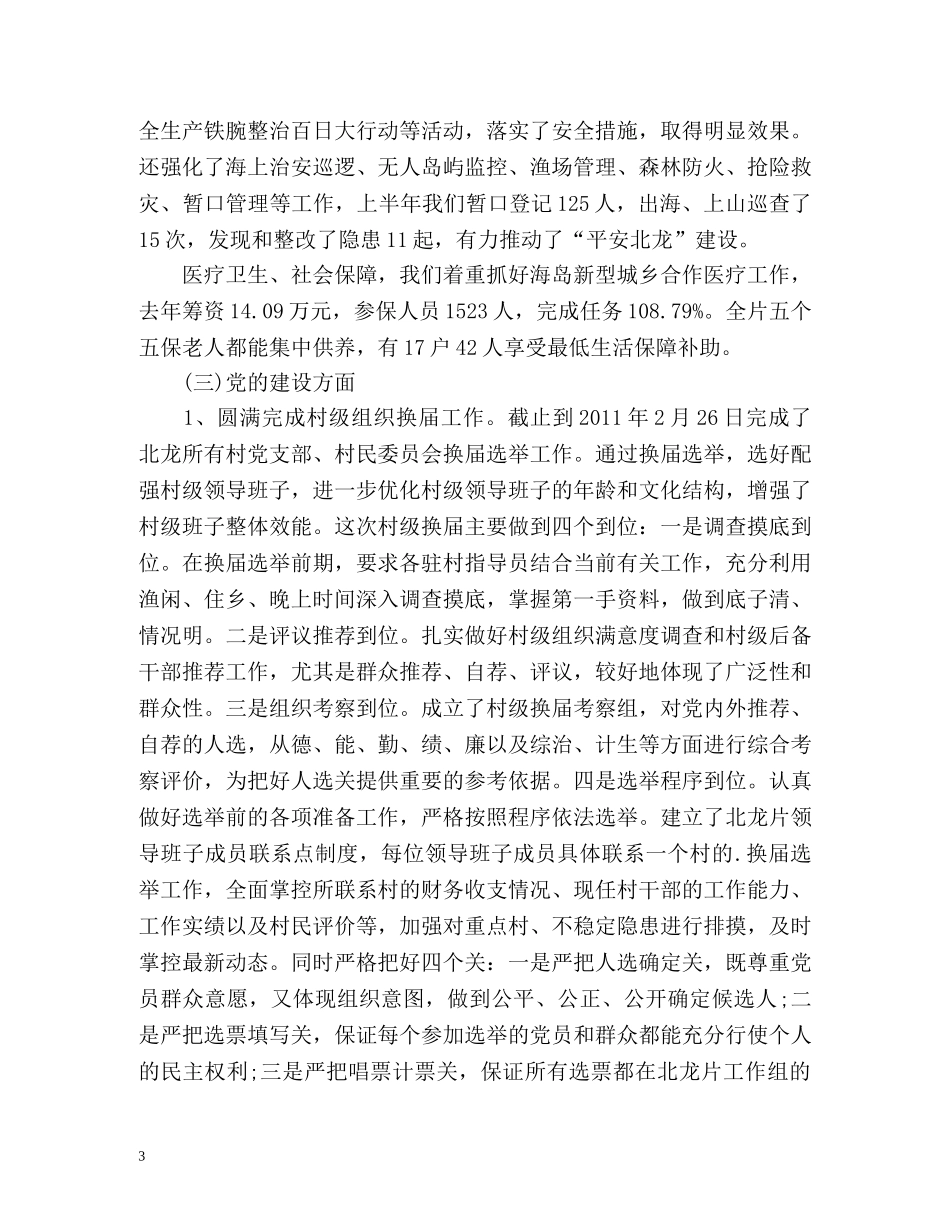 上半年的工作总结 _第3页