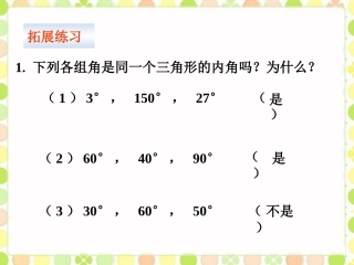 拓展-三角形的内角和外角