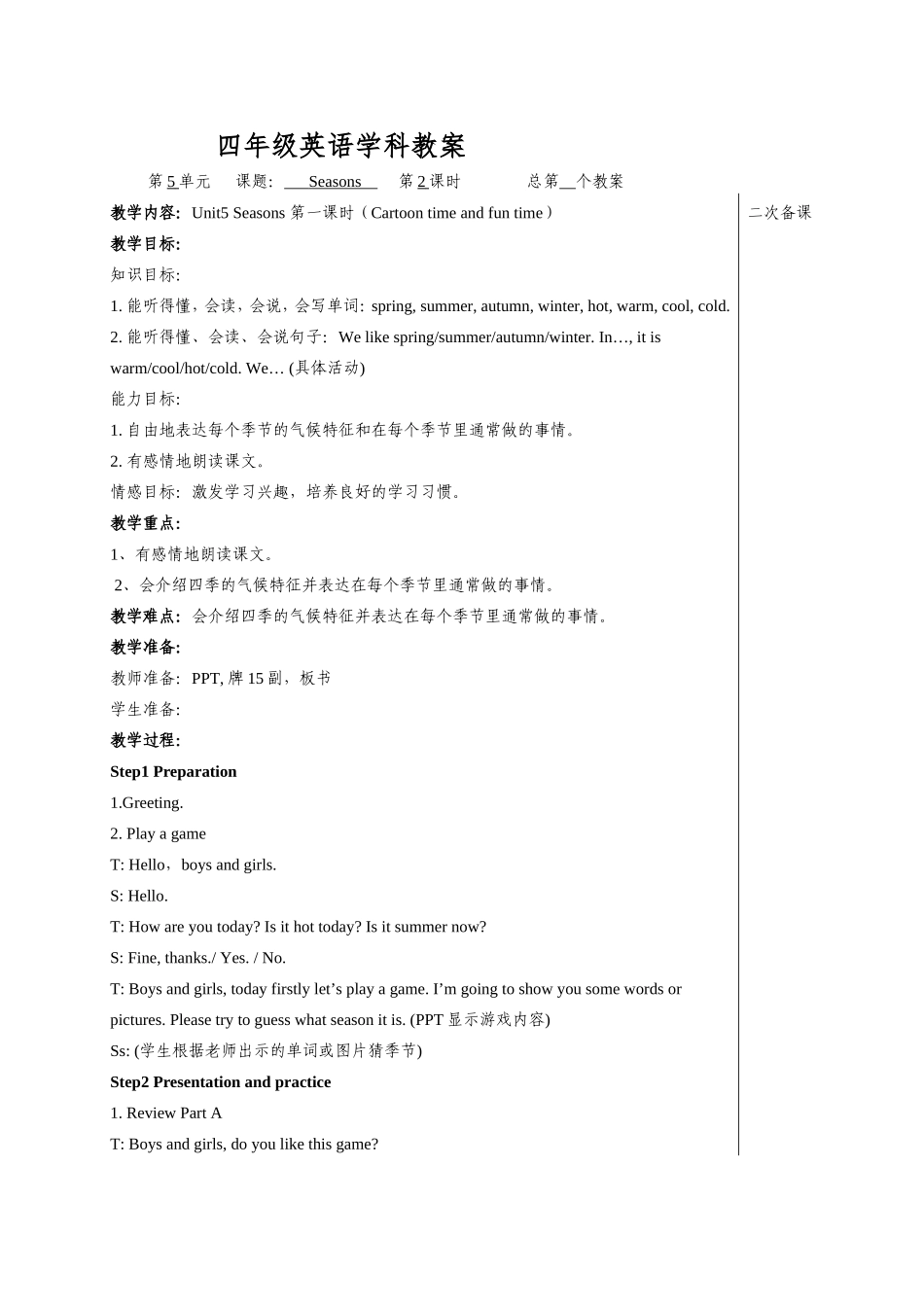 4Bunit5第二课时_第1页