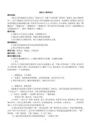 《渔父》教学设计3