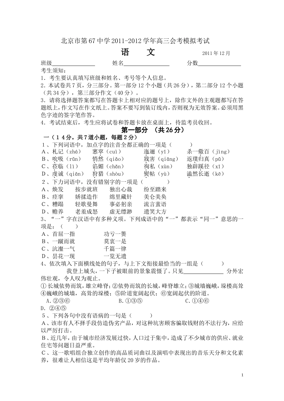 北京会考字词练习_第1页