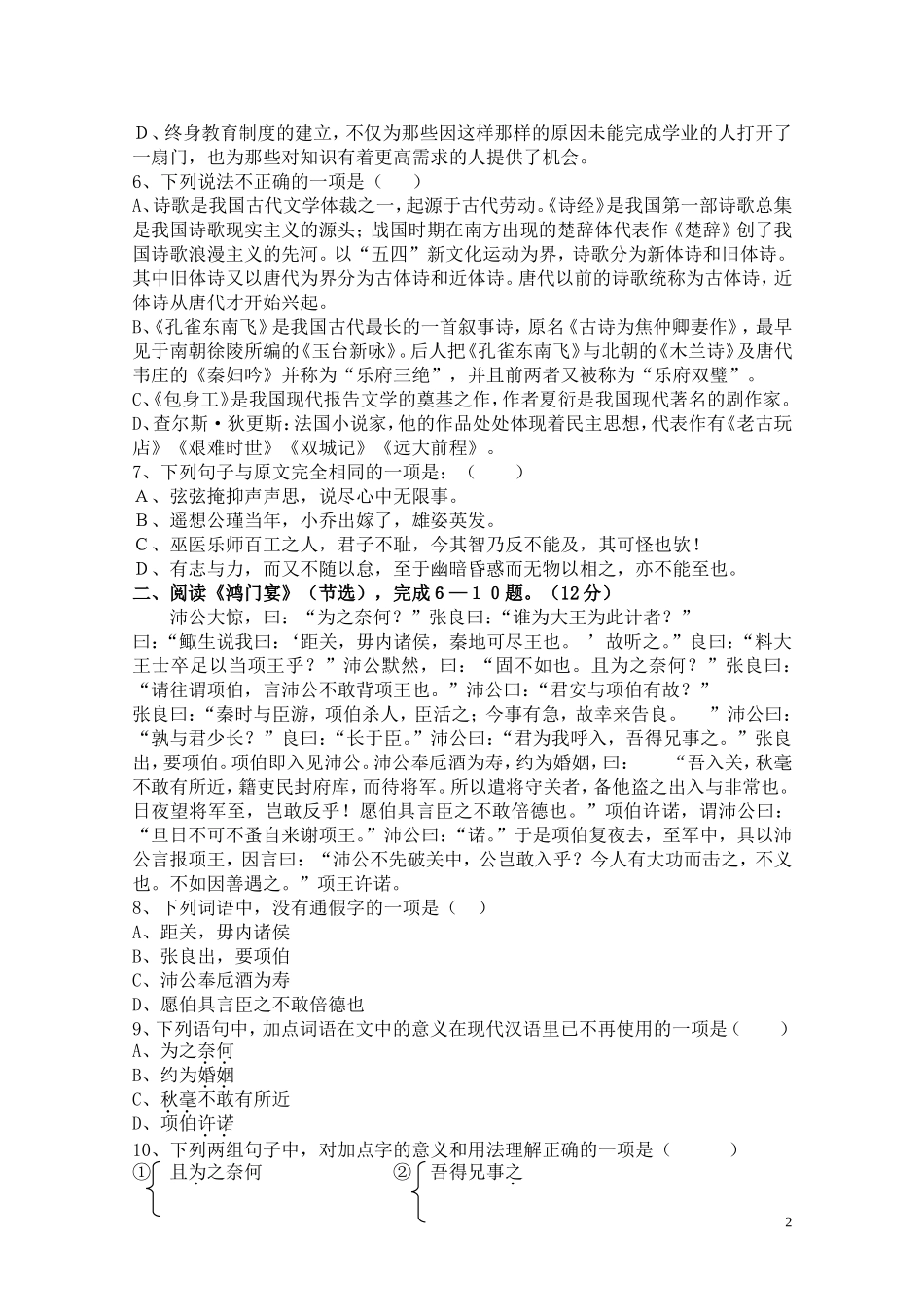 北京会考字词练习_第2页