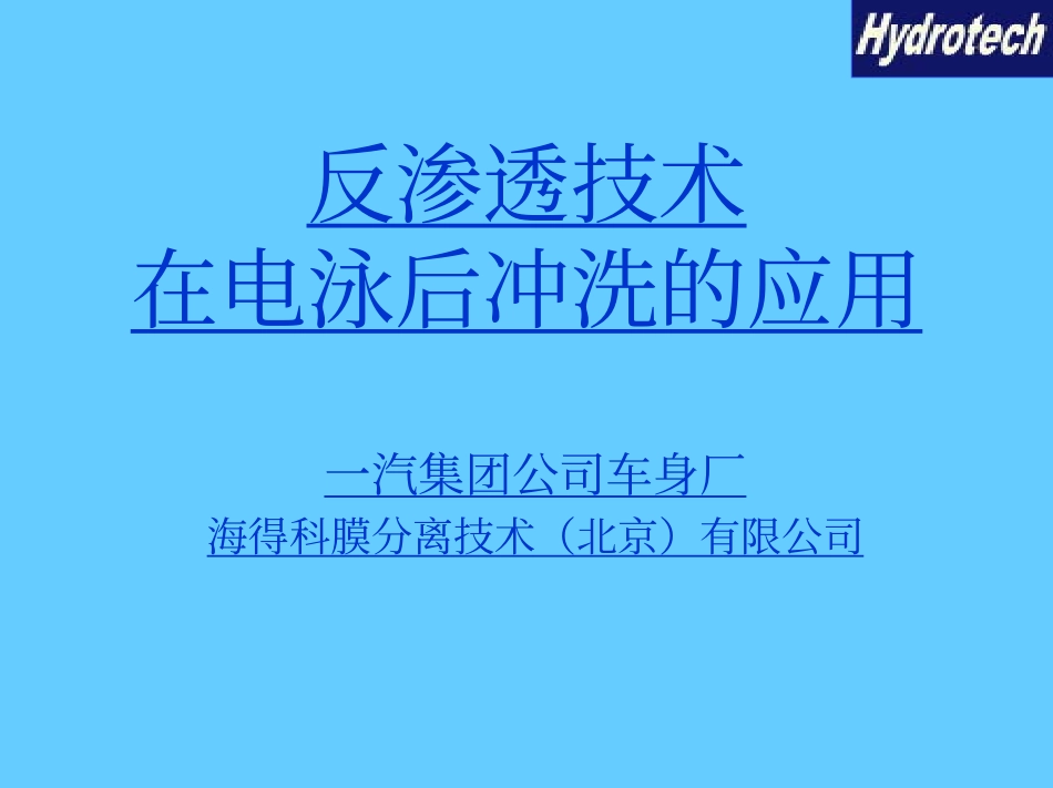 EDRO-在FAW的应用_第1页