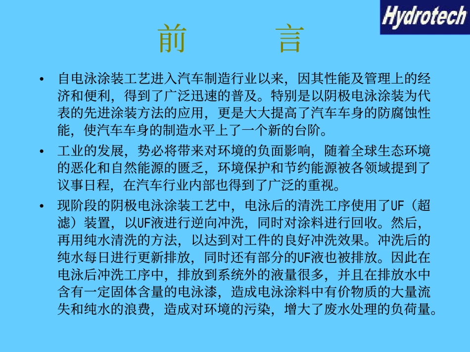 EDRO-在FAW的应用_第2页
