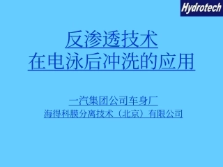 EDRO-在FAW的应用
