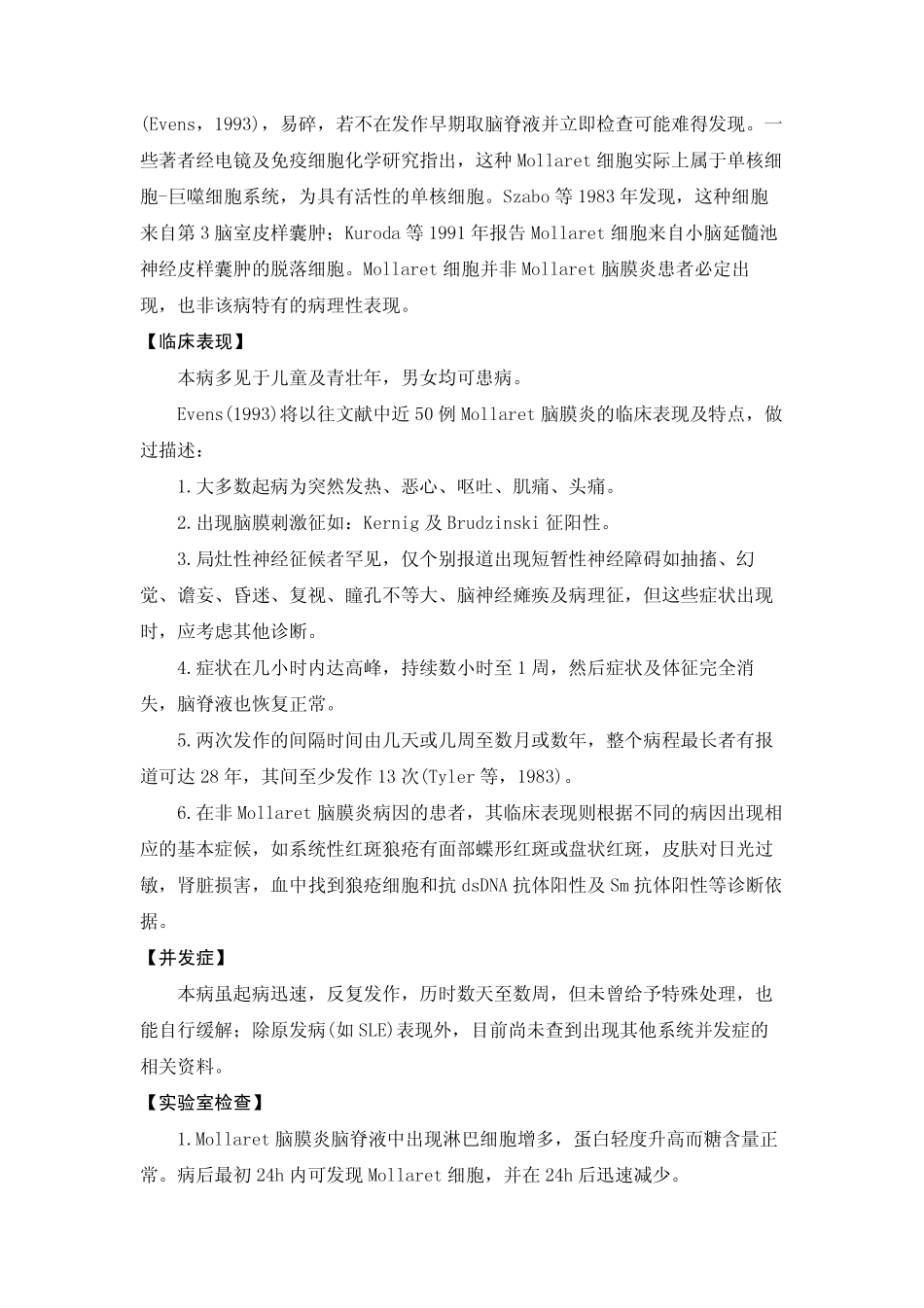【疾病名】复发性无菌性脑膜炎_第3页