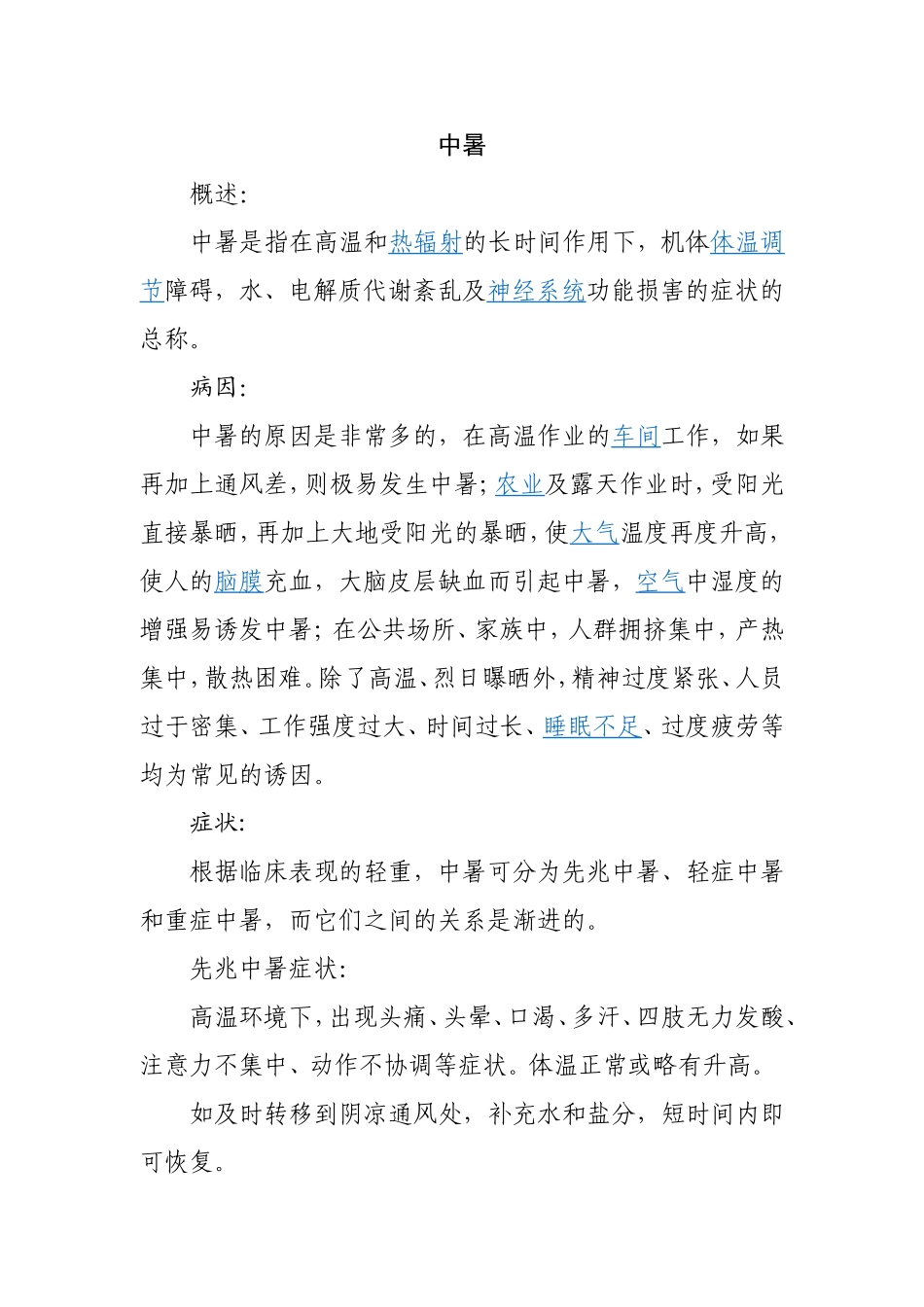 常见病的诊断与治疗_第1页