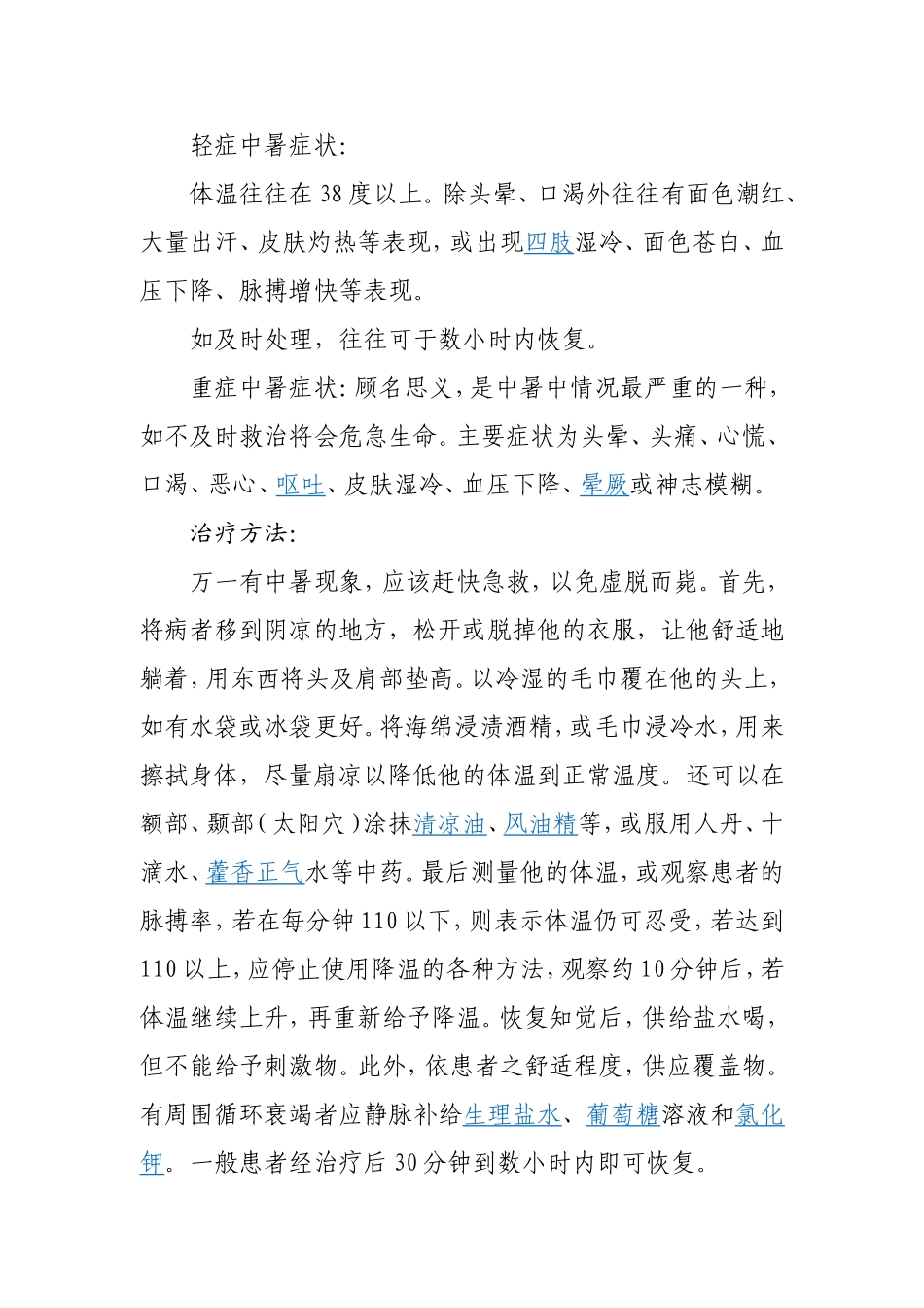 常见病的诊断与治疗_第2页