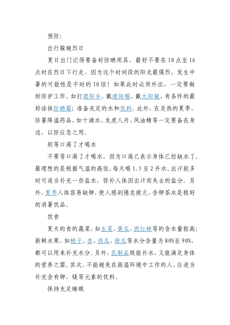 常见病的诊断与治疗_第3页