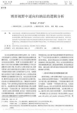 博弈视野中逆向归纳法的逻辑分析