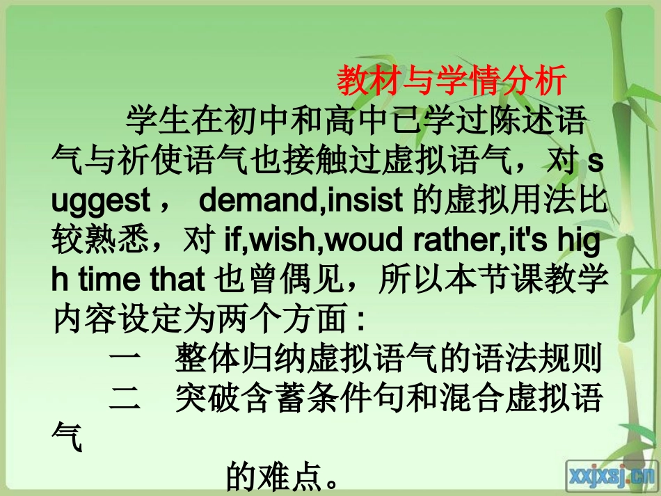 Subjuctivemood_第2页