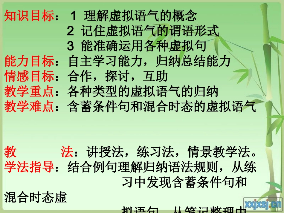 Subjuctivemood_第3页