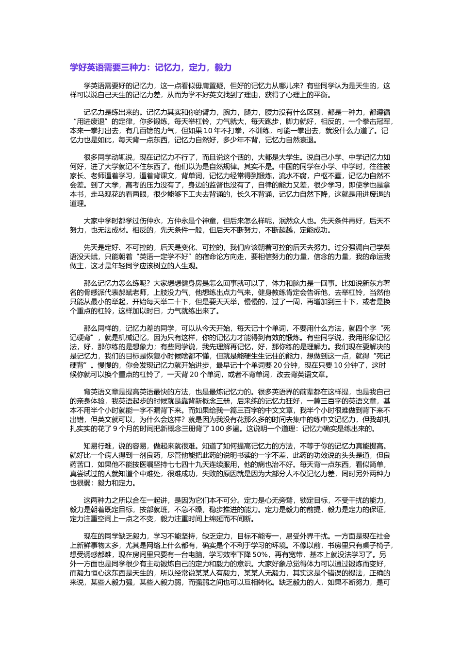 学好英语需要三种力_第1页