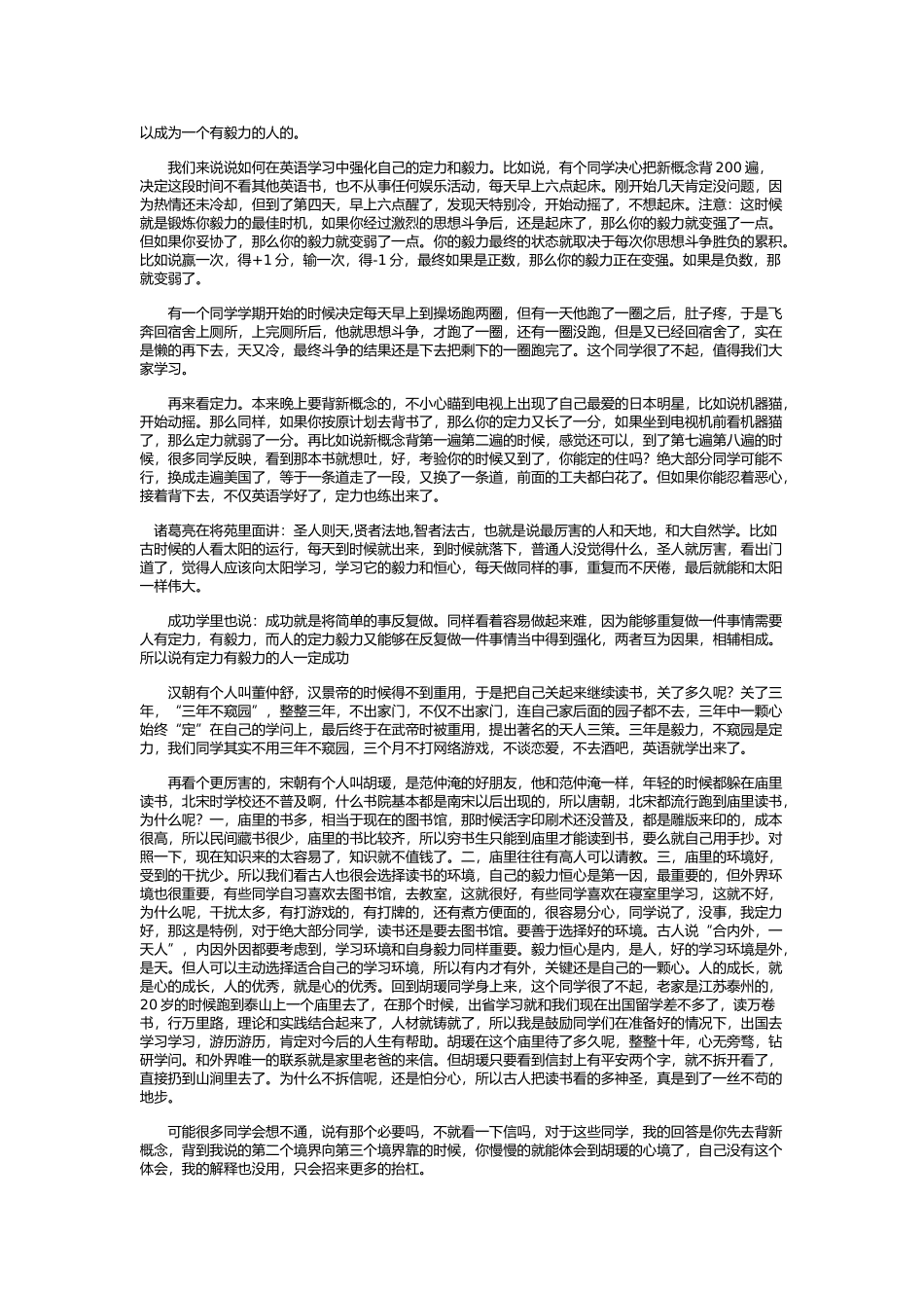 学好英语需要三种力_第2页