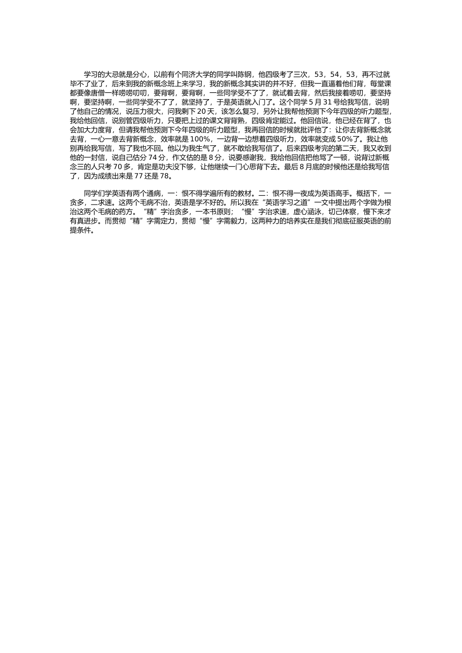 学好英语需要三种力_第3页