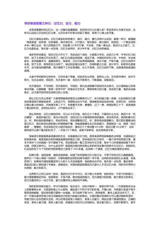 学好英语需要三种力