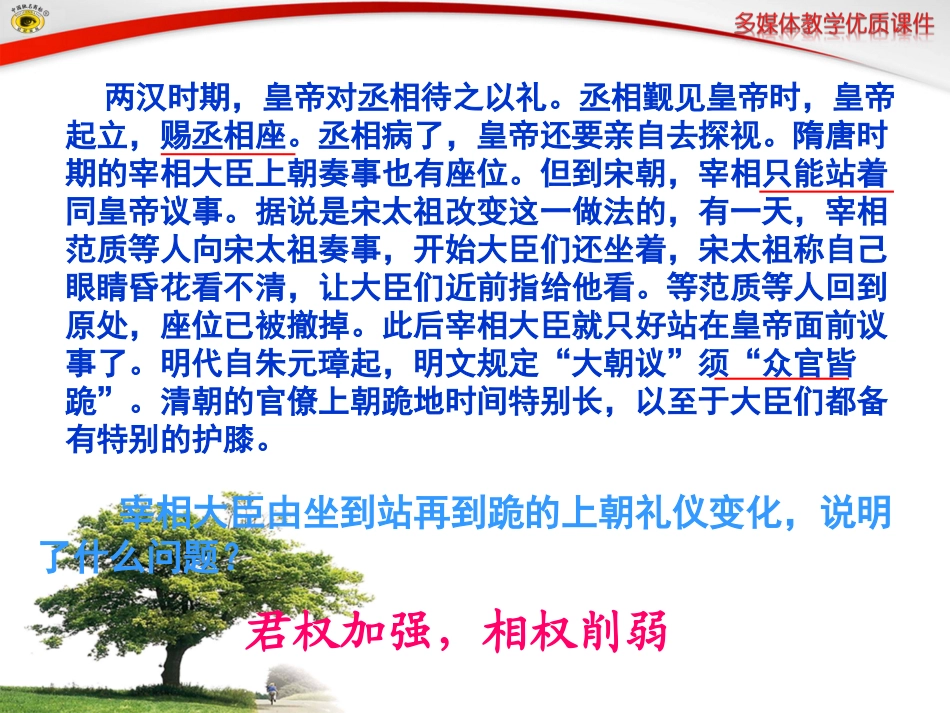 专制时代晚期的政治形态_第2页