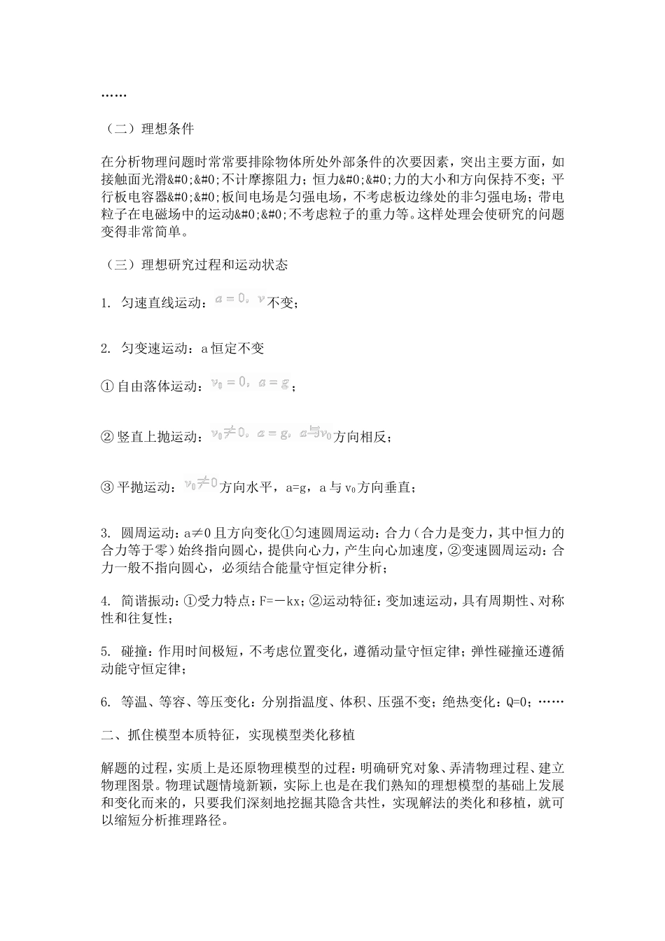 紧扣物理模型突破思维障碍_第2页