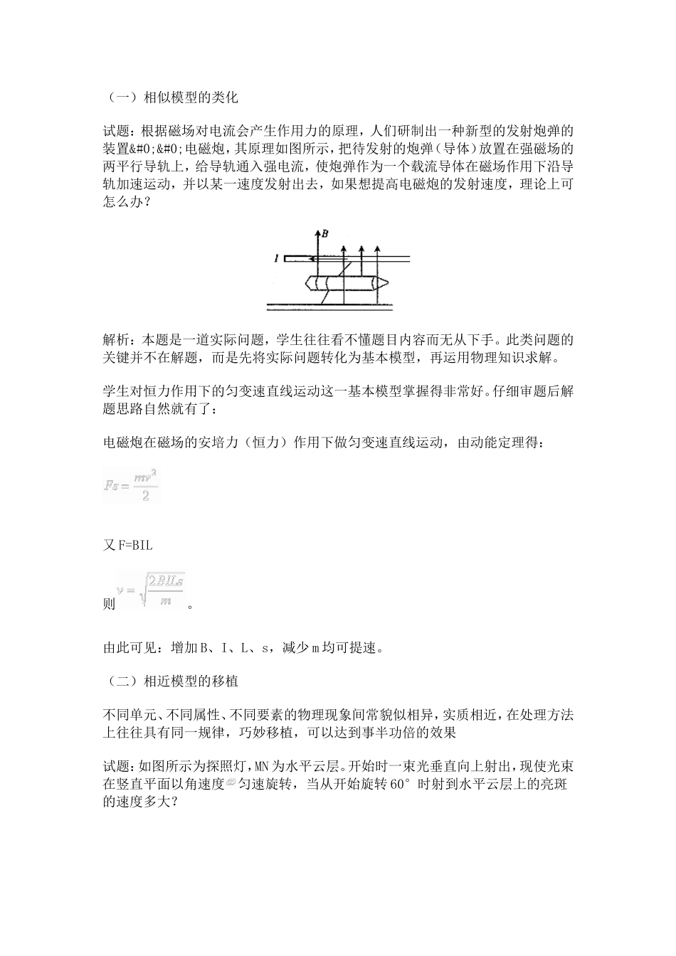 紧扣物理模型突破思维障碍_第3页