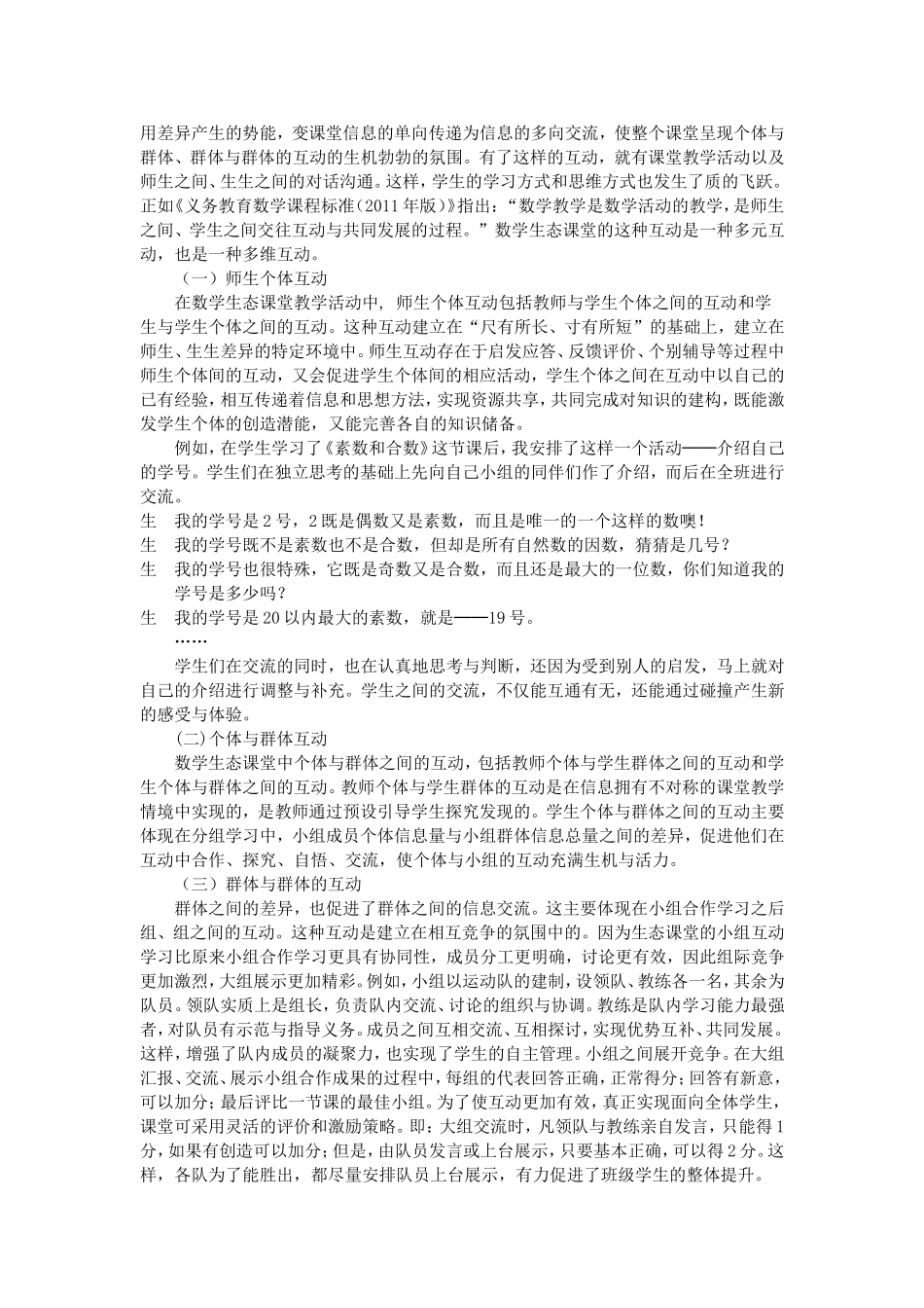 数学生态课堂从尊重差异起锚_第3页