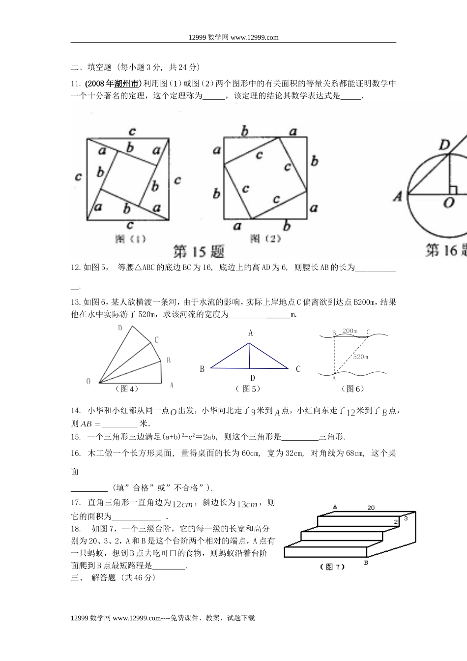 第18章勾股定理综合检测题检测题C_第2页