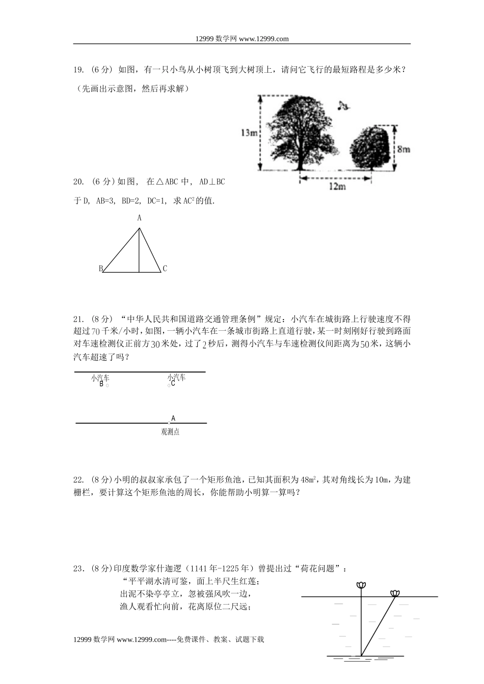 第18章勾股定理综合检测题检测题C_第3页