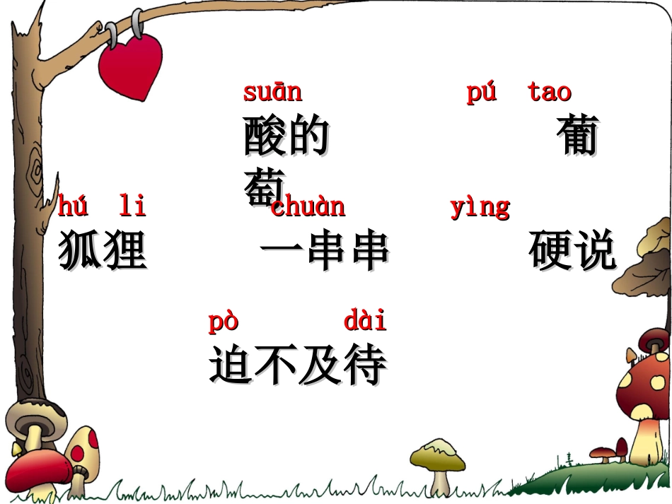 17-酸的和甜的(新)_第3页