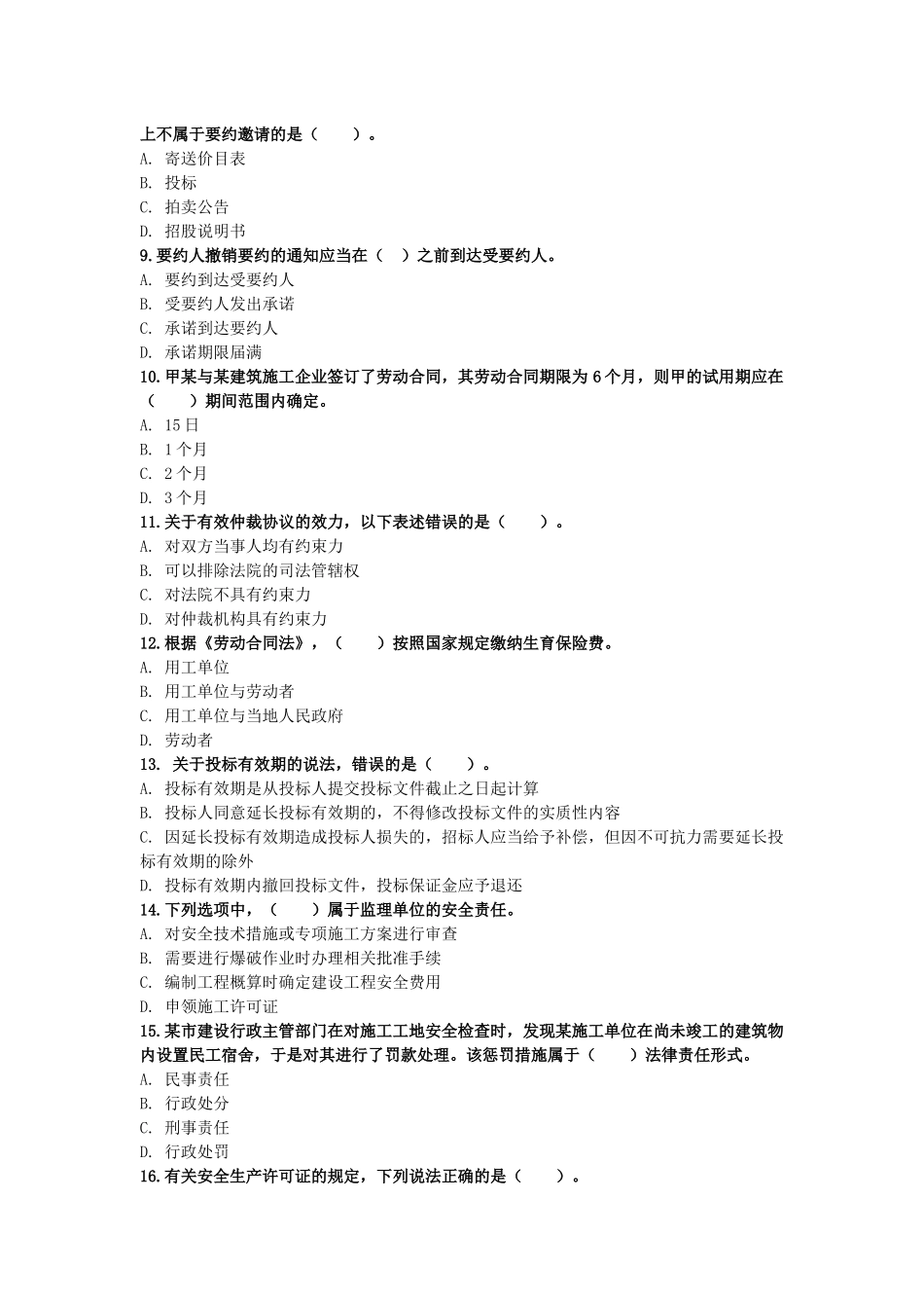 2017年一级建造师《建设工程法规及相关知识》模拟试卷(五)_第2页