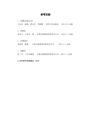 X13小学音乐4拓展欣赏研修3拓展资源参考文献