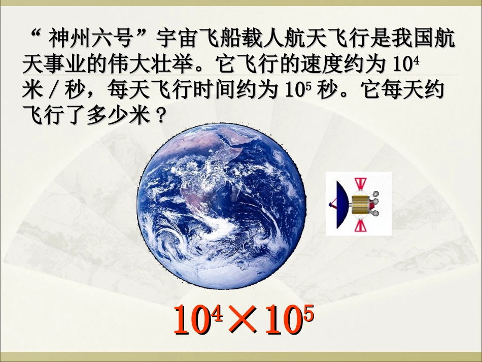 同底数幂.1.1同底数幂的乘法(魏芬)_第2页