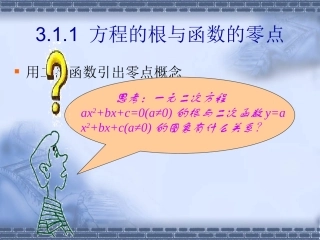 方程的根与函数的零点hao
