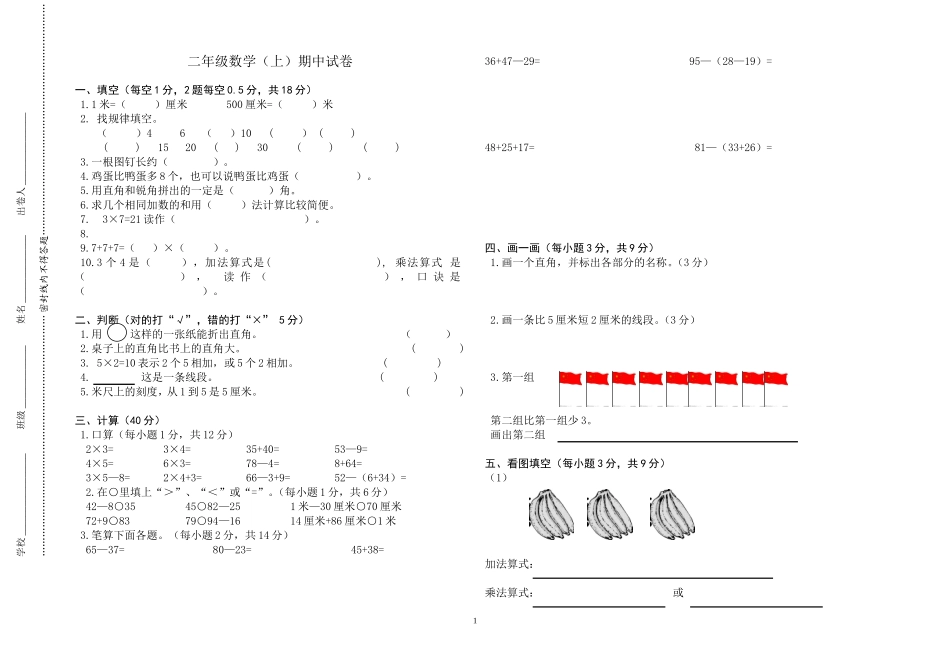 二年期中试卷_第1页