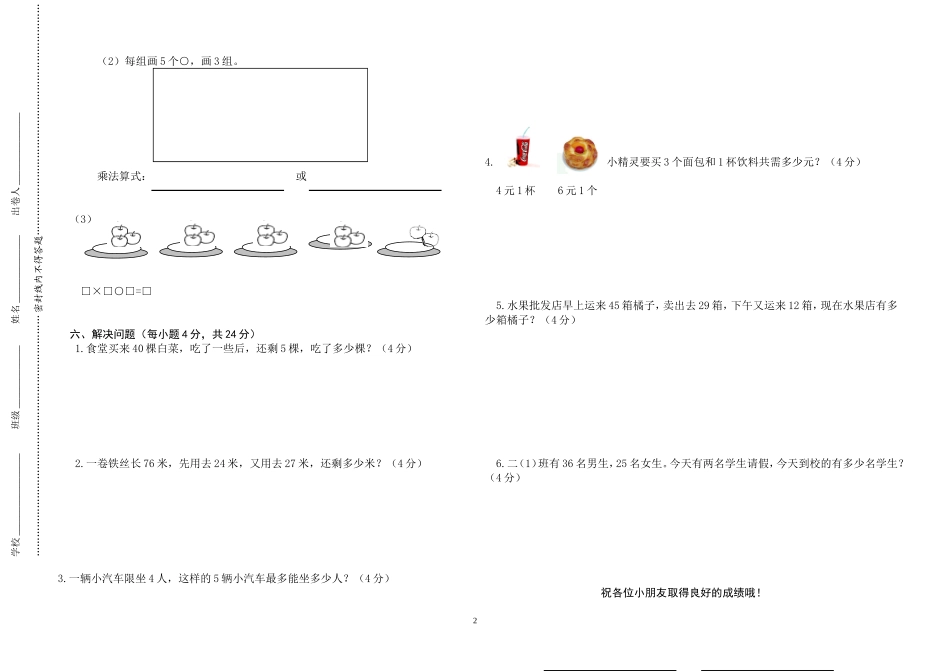 二年期中试卷_第2页