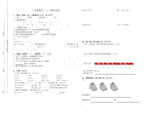 二年期中试卷
