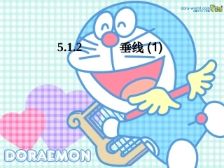 垂线课件(附学习目标)