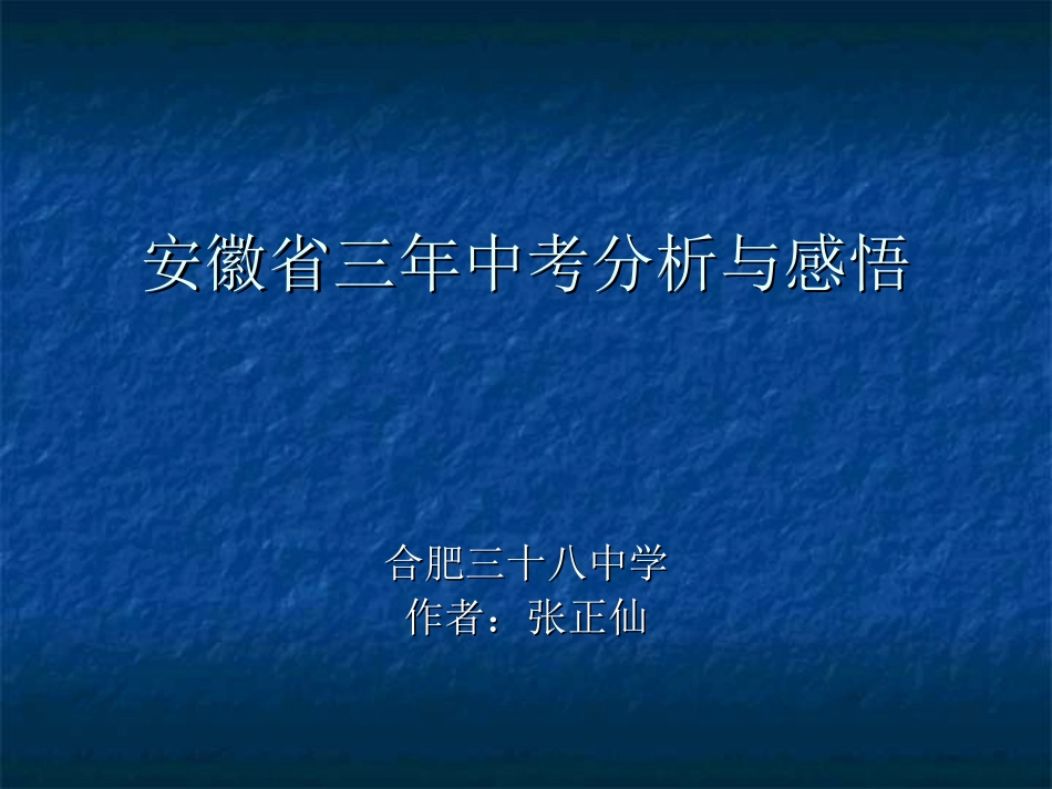 中考政治讲义_第1页