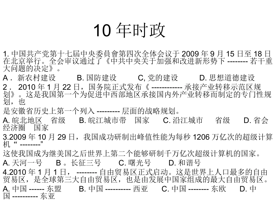 中考政治讲义_第2页