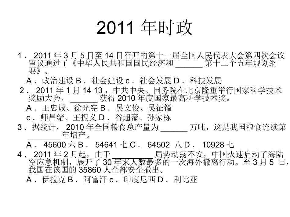 中考政治讲义_第3页