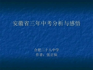 中考政治讲义