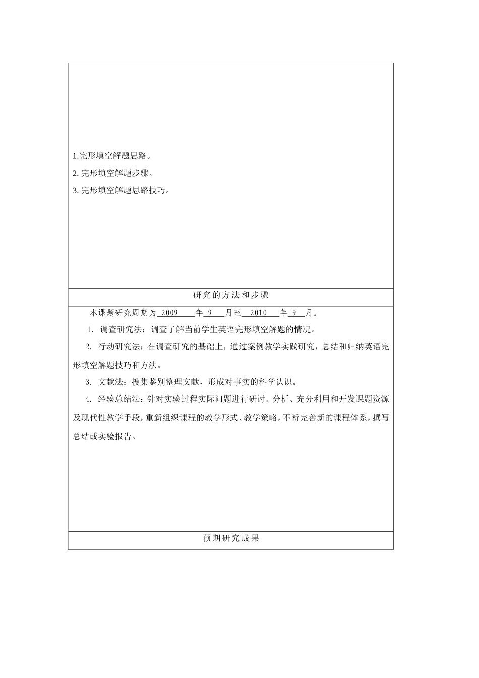 海安县教育科学2009年度微型课题申报书_第2页