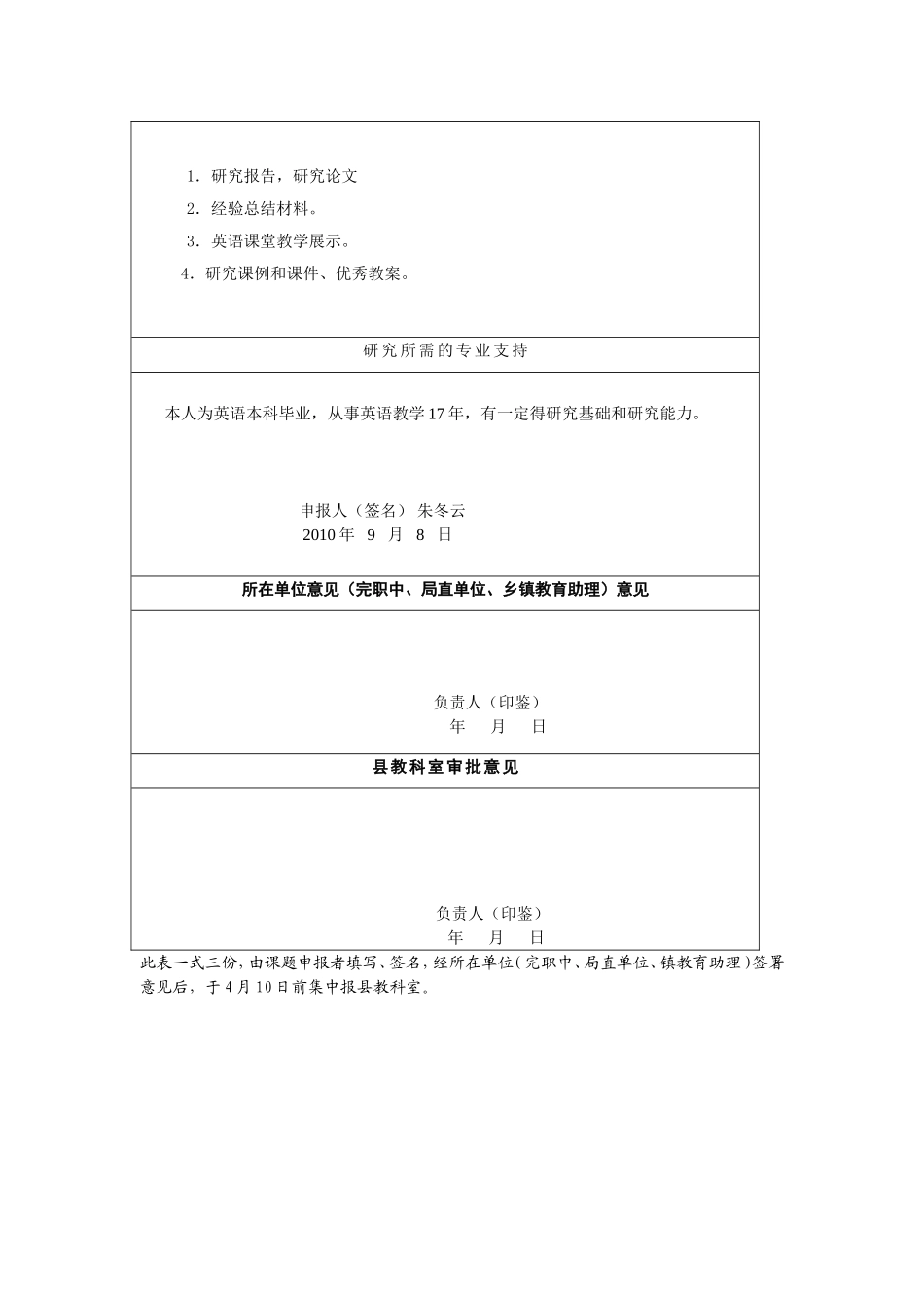 海安县教育科学2009年度微型课题申报书_第3页
