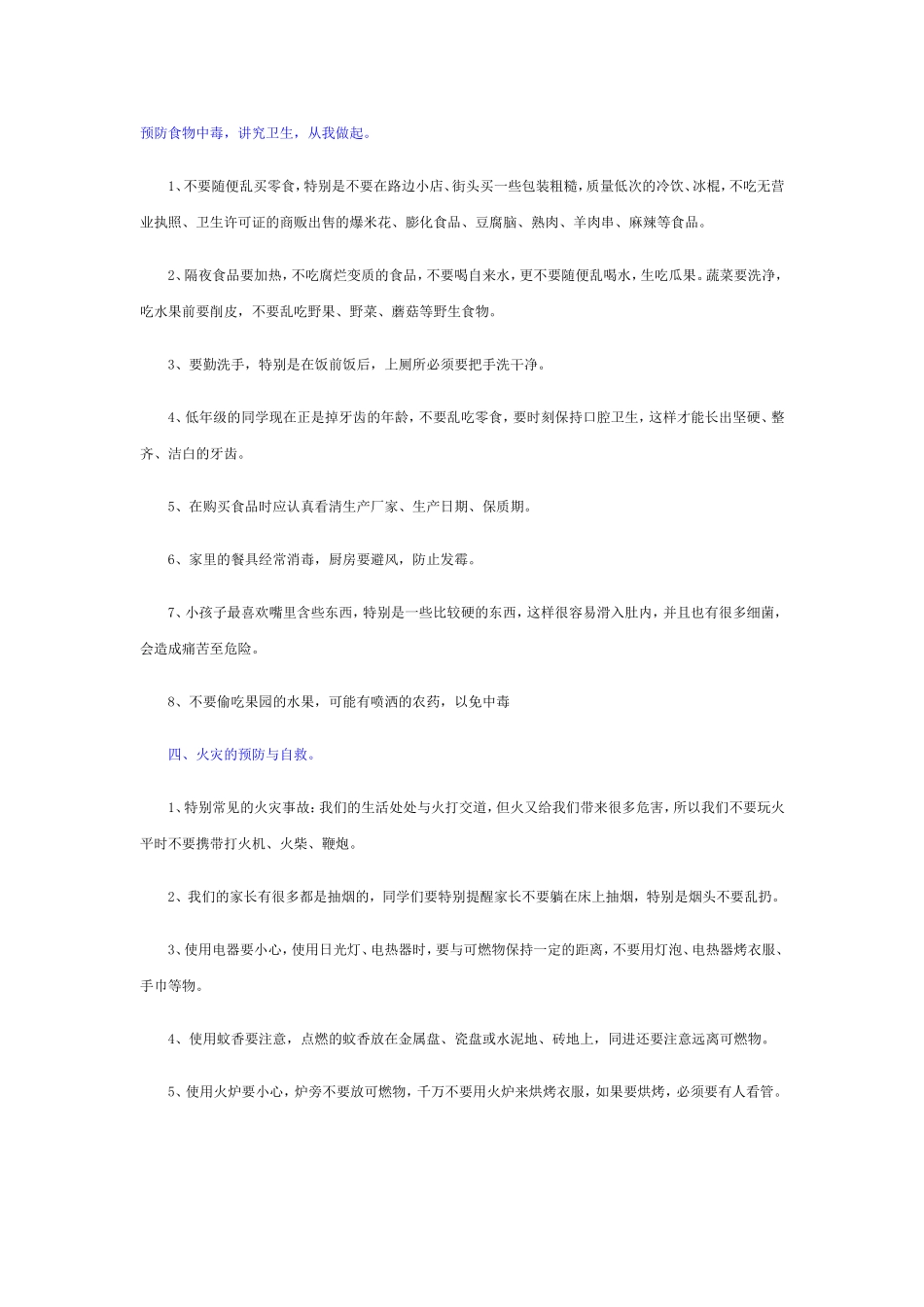 预防食物中毒_第1页