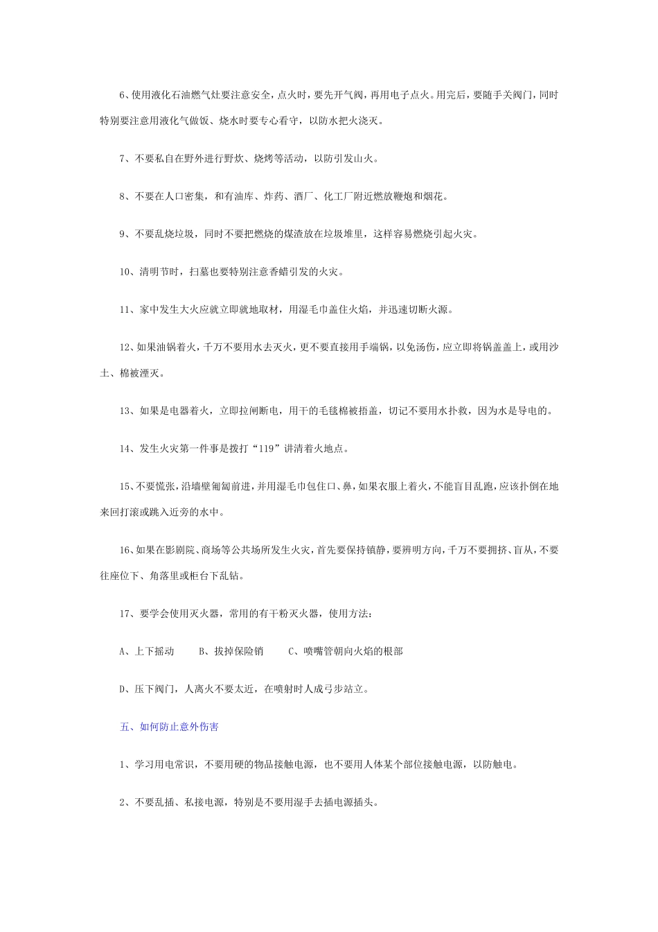 预防食物中毒_第2页